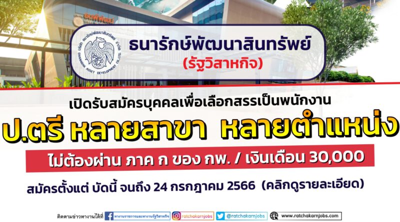 งานรัฐวิสาหกิจ - งานราชการ หางานราชการ ล่าสุด หางาน รัฐวิสาหกิจ ล่าสุด  สมัครงาน ราชการ 2566