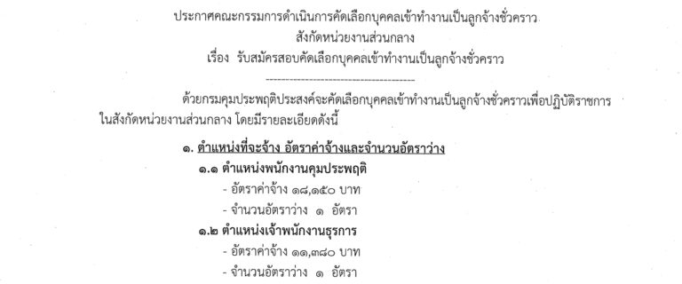 กรมคุมประพฤติ เปิดรับสมัครบงาน ปวช. ปวส. และ ป.ตรี หลายสาขา / เงินเดือน 18150 / ไม่ต้องผ่าน ภาค ก ของ กพ. / สมัคร 20 กรกฎาคม – 13 สิงหาคม 2569