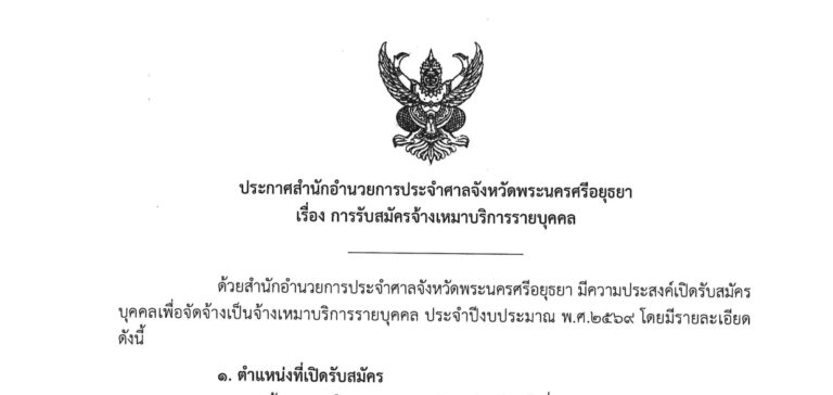 สำนักงานศาลยุติธรรม เปิดรับสมัครงาน / ปวช.-ปวส.-อนุปริญญา / สมัคร 26 ส.ค. – 2 ก.ย. 2569  (อ่านราบละเอียด)