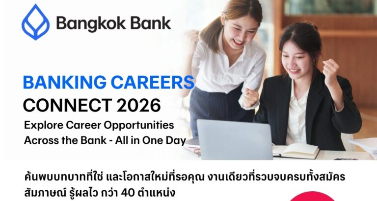 ธนาคารกรุงเทพ เปิดรับสมัครงาน กว่า 40 ตำแหน่ง / ปริญญาตรี หลายสาขา ขึ้นไป / ยินดีรับนักศึกษาจบใหม่ / สมัคร ถึง 8 สิงหาคม 2569