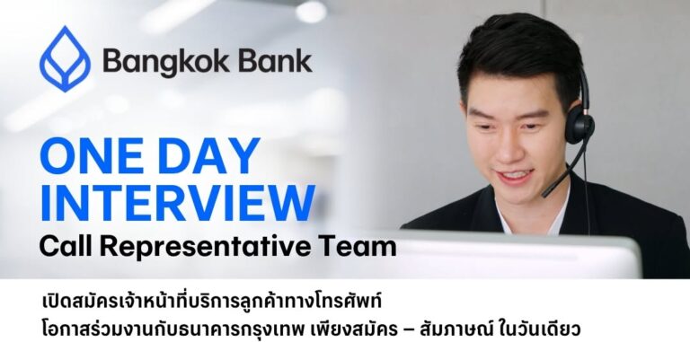 ธนาคารกรุงเทพ เปิดรับสมัครงาน หลายตำแหน่ง หลายอัตรา / ปวช. ปวส. ปริญญาตรี / ยินดีรับนักศึกษาจบใหม่