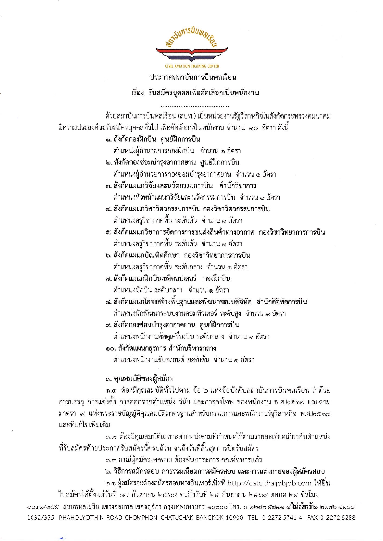 ประกาศ สบพ. หน้า 1