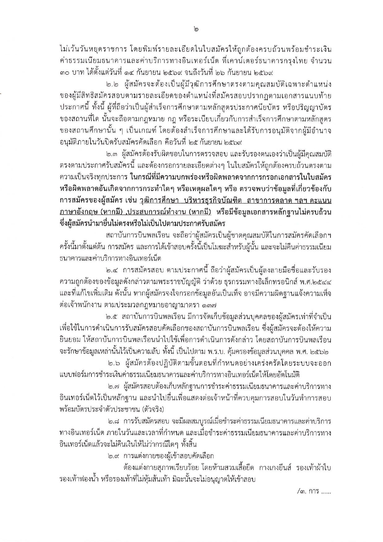 ประกาศ สบพ. หน้า 2