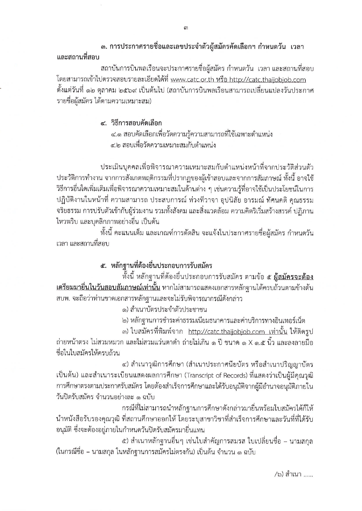 ประกาศ สบพ. หน้า 3