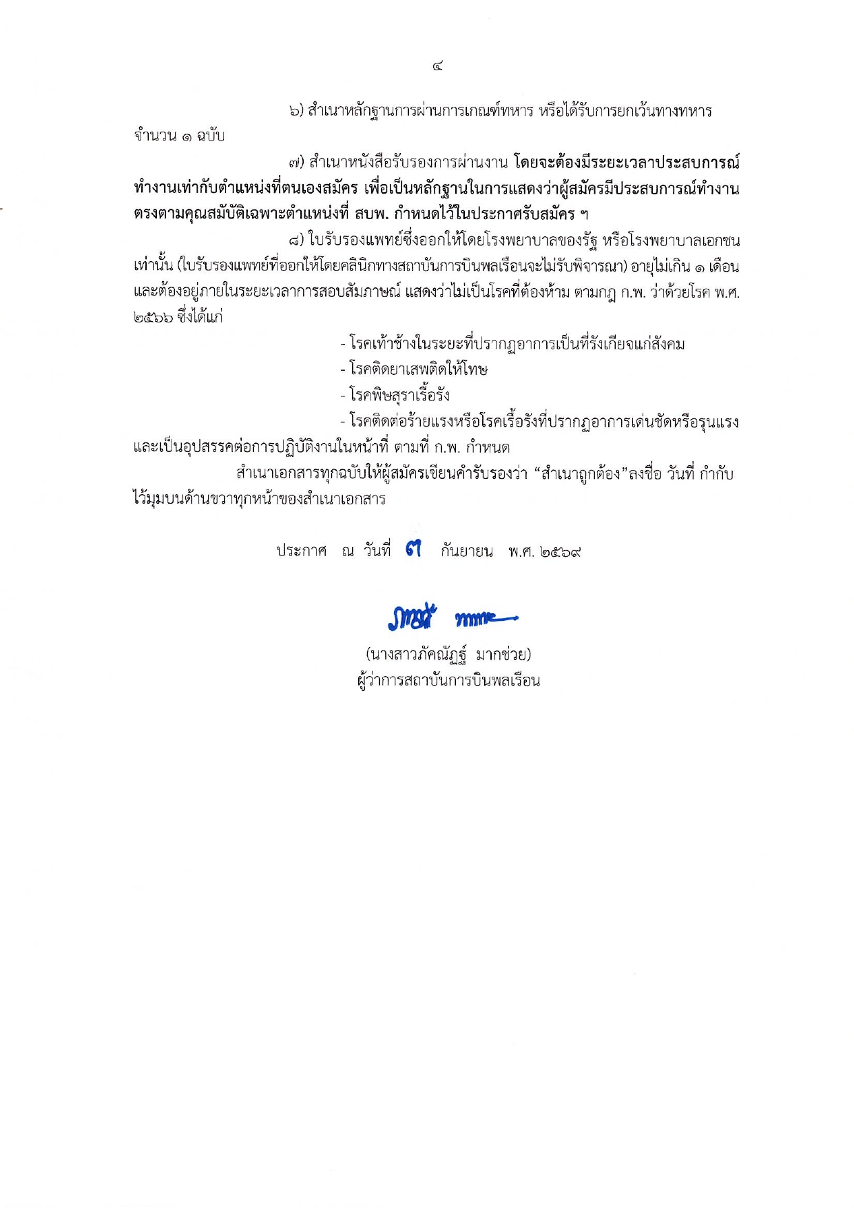 ประกาศ สบพ. หน้า 4