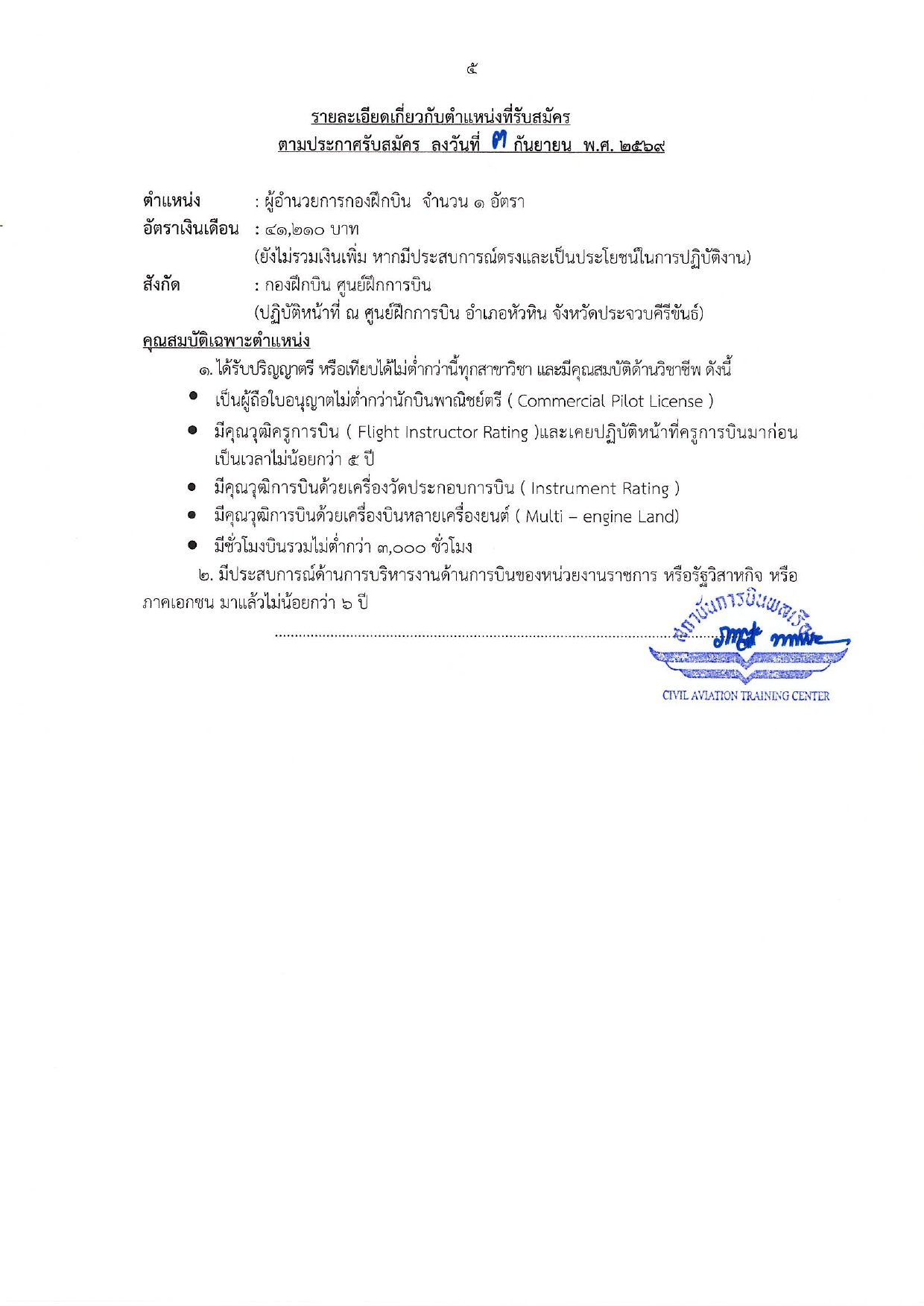 ประกาศ สบพ. หน้า 5