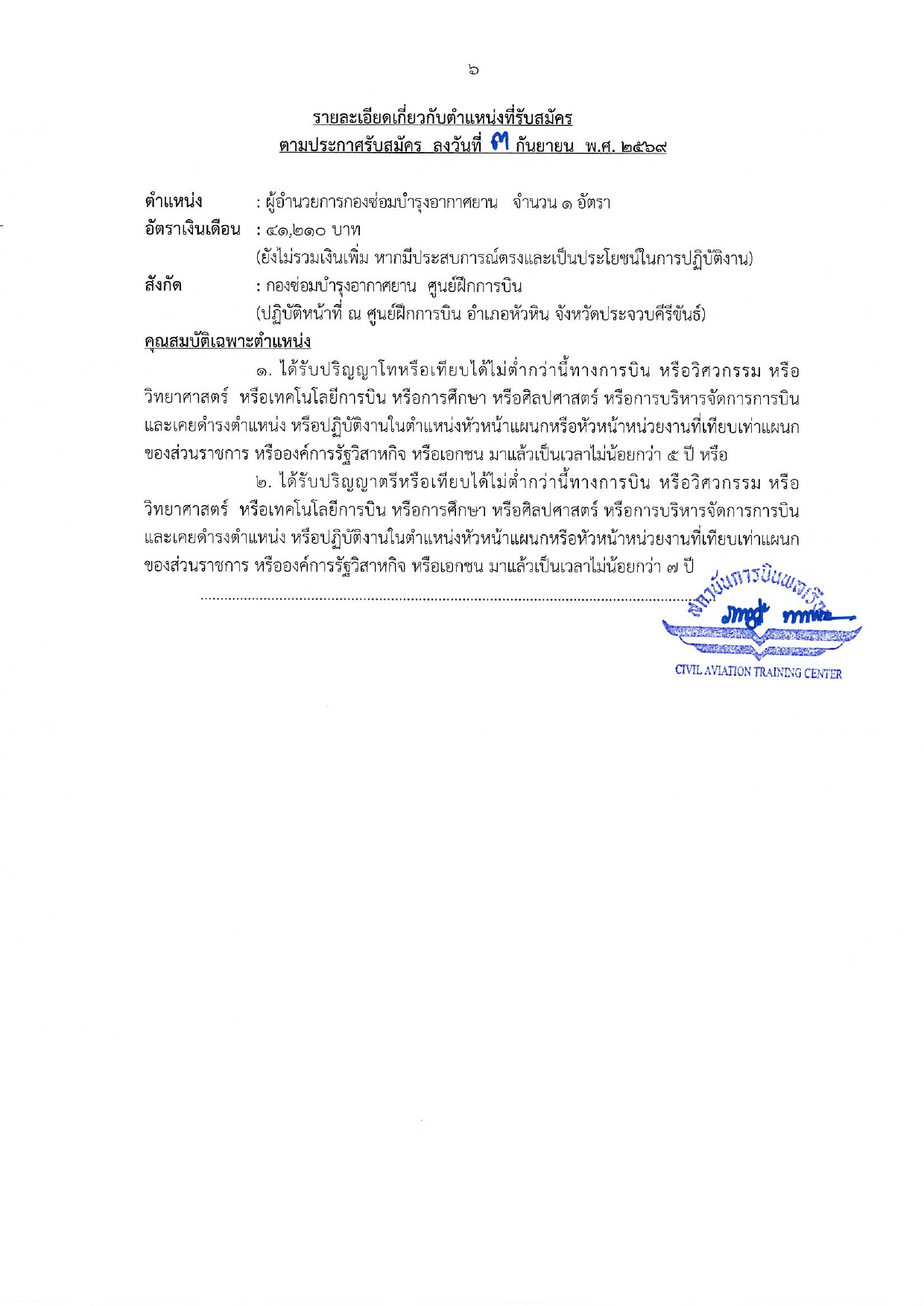 ประกาศ สบพ. หน้า 6
