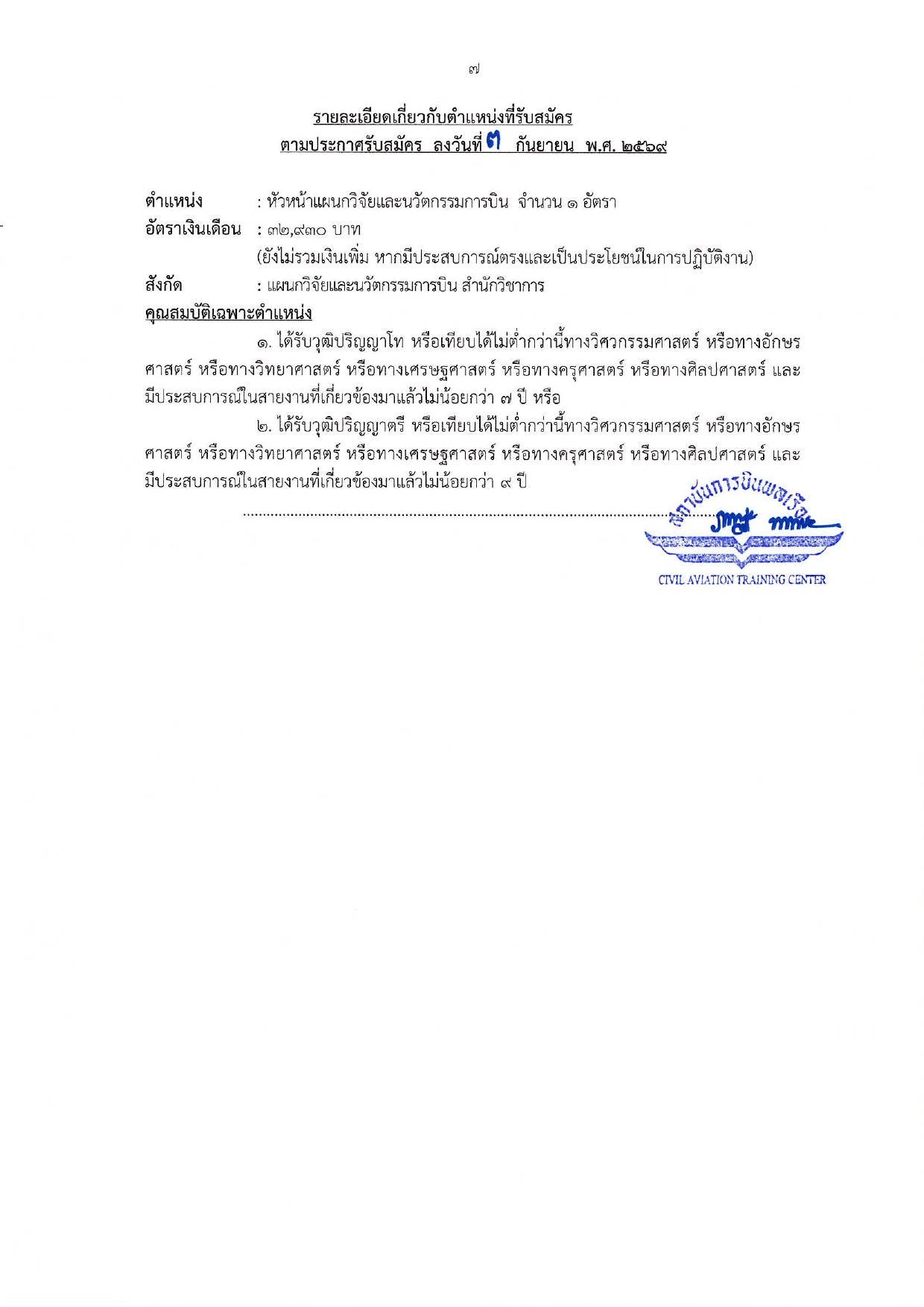 ประกาศ สบพ. หน้า 7