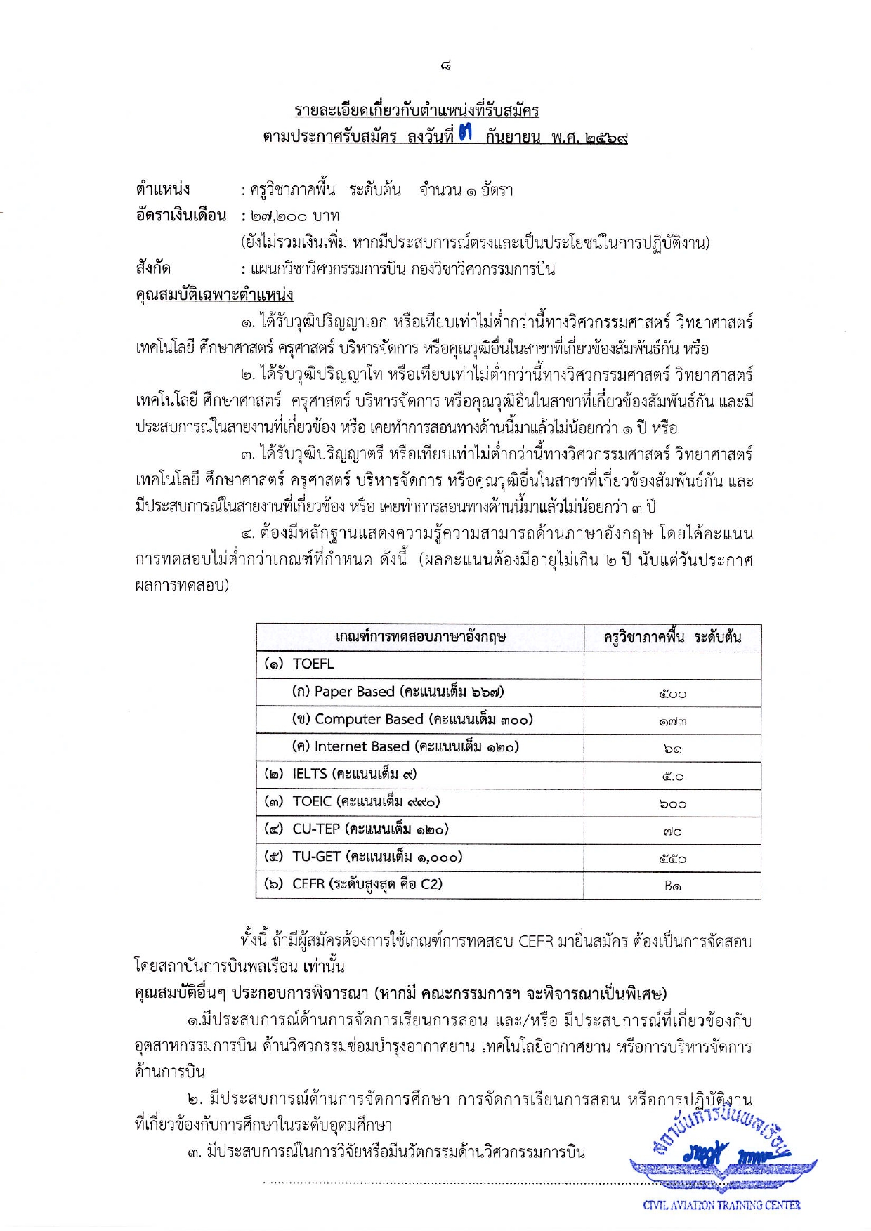 ประกาศ สบพ. หน้า 8