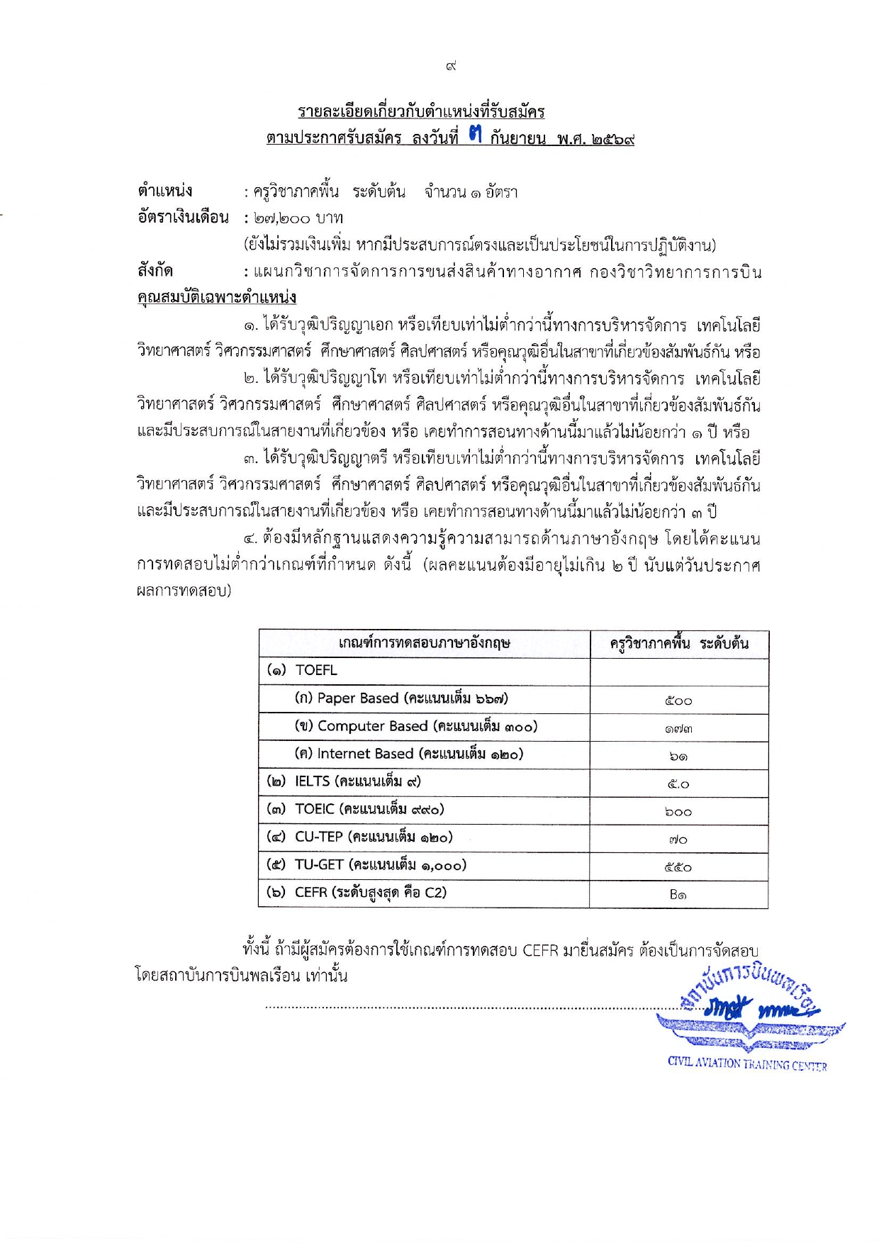 ประกาศ สบพ. หน้า 9