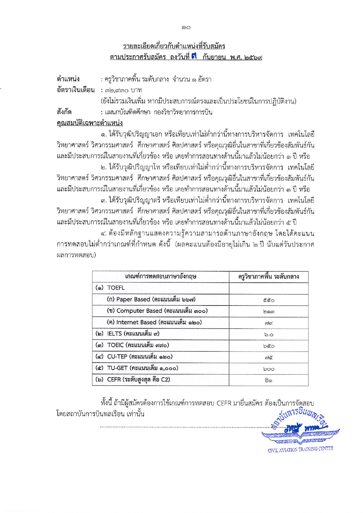 ประกาศ สบพ. หน้า 10