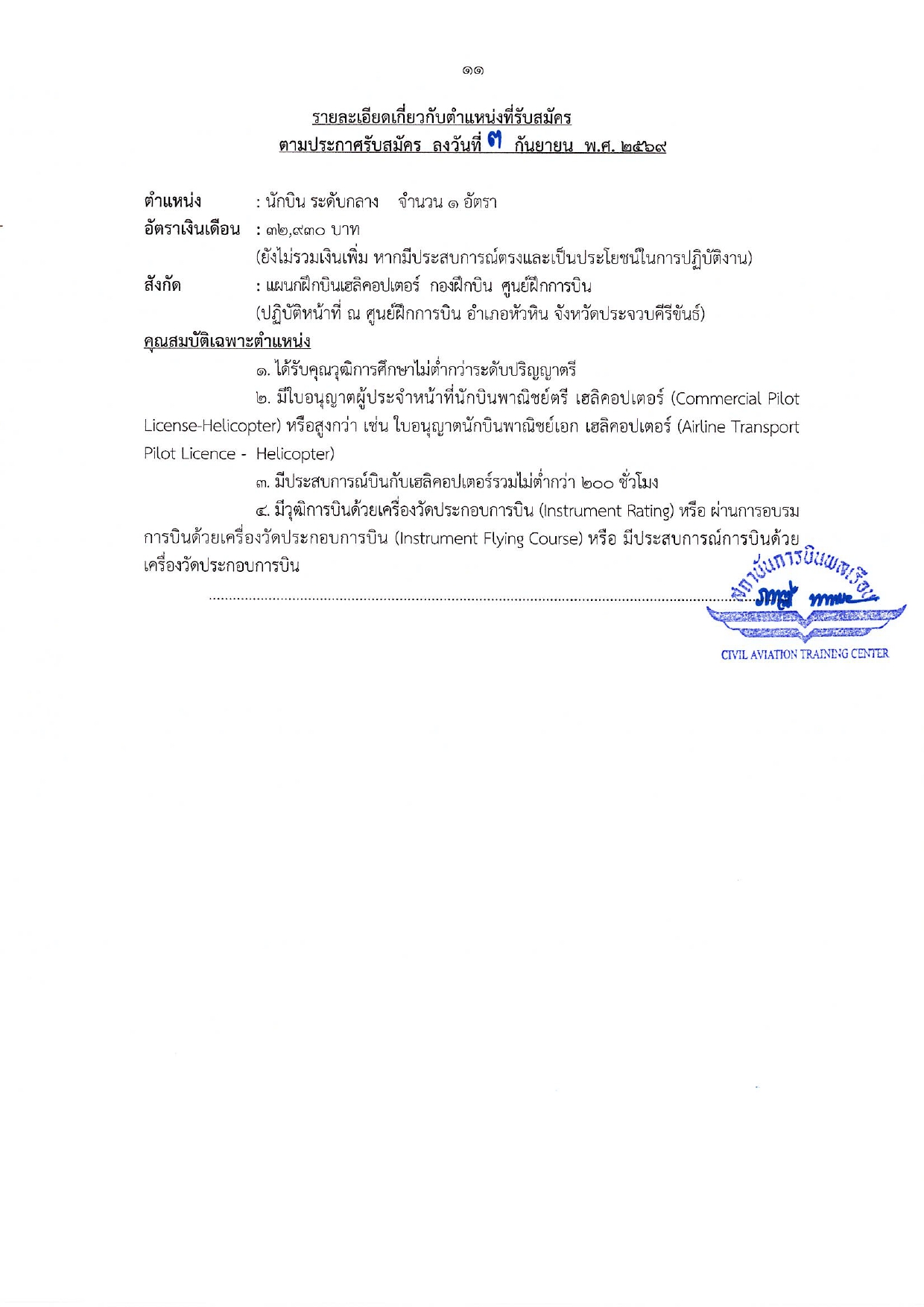 ประกาศ สบพ. หน้า 11