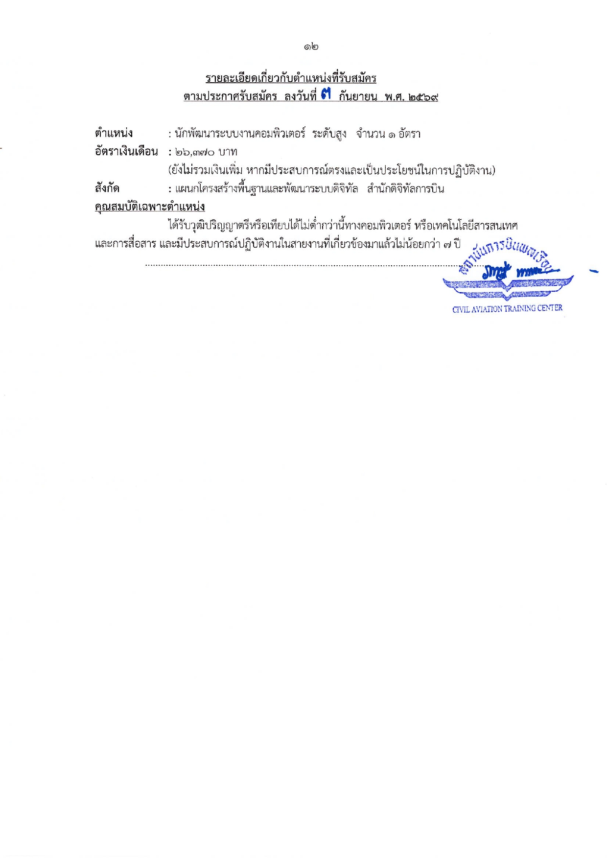 ประกาศ สบพ. หน้า 12