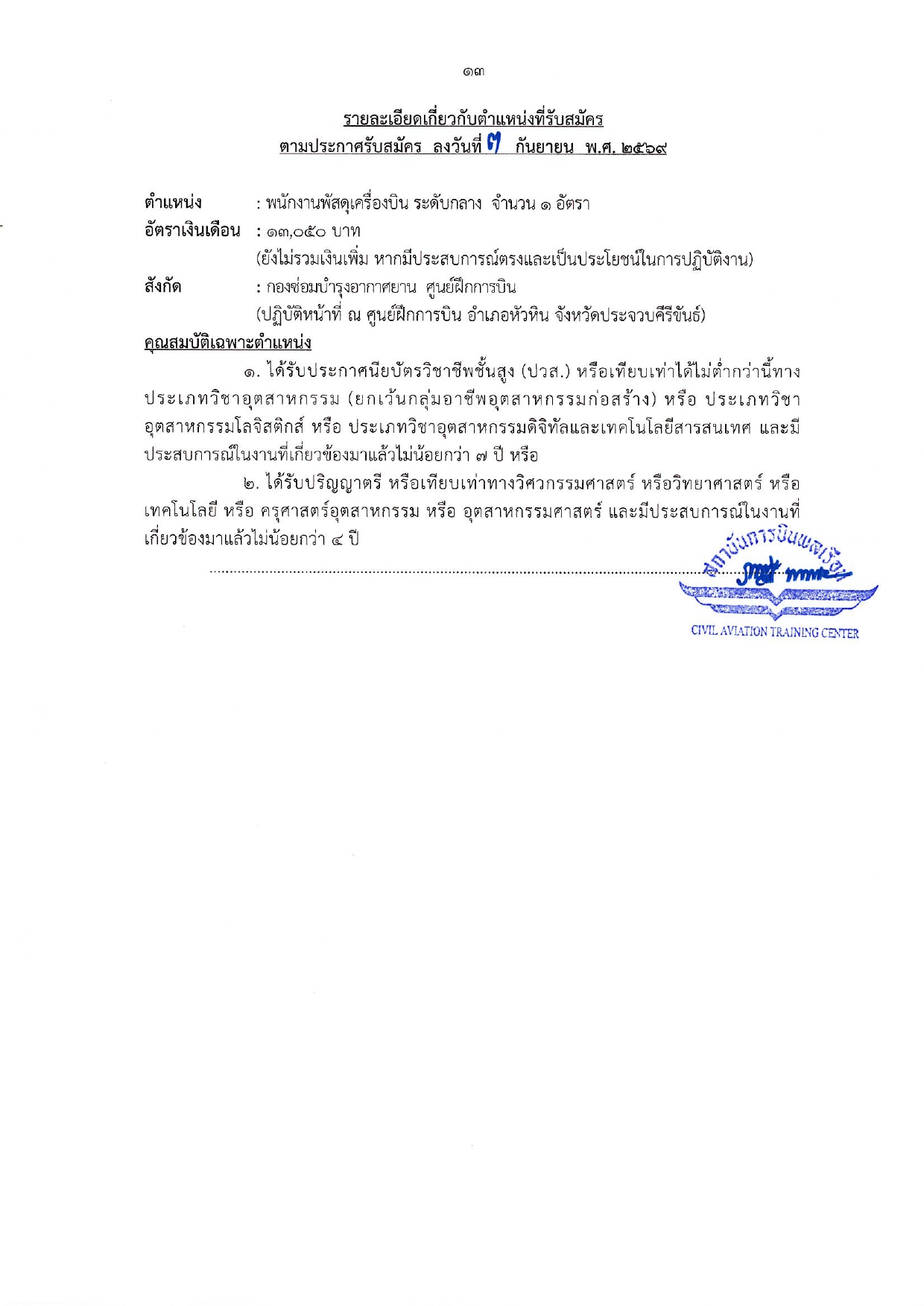 ประกาศ สบพ. หน้า 13
