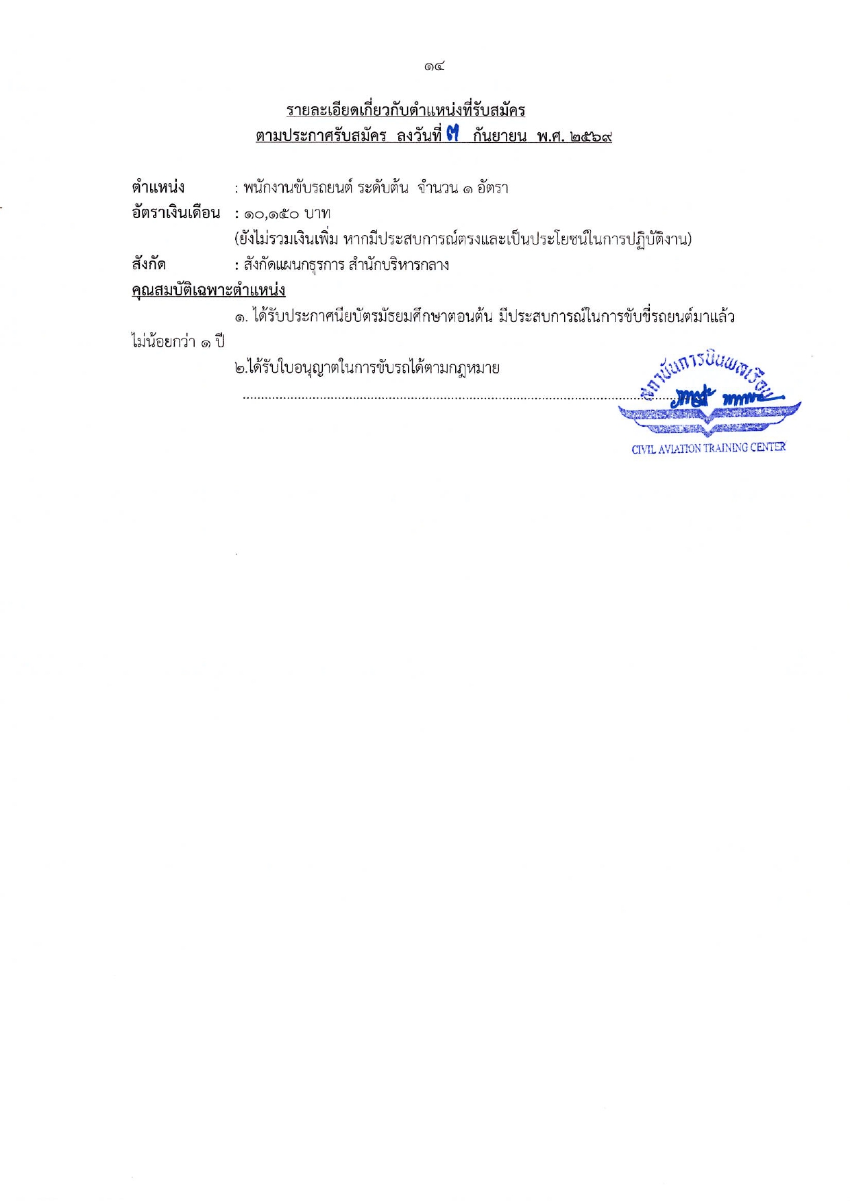 ประกาศ สบพ. หน้า 14