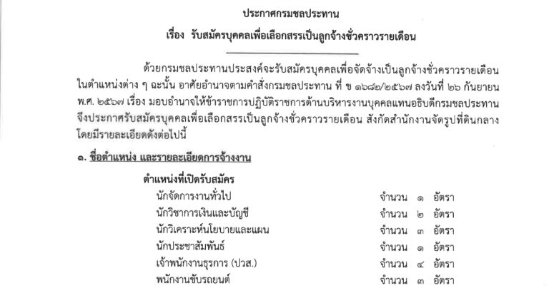 กรมชลประทาน เปิดรับสมัครงาน 11 อัตรา / ไม่จำกัดวุฒิ. ปวส. ป.ตรี ทุกสาขา และ อื่นๆ / ไม่ต้องผ่าน ภาค ก ของ กพ.  / สมัคร 13 – 19 สิงหาคม 2569