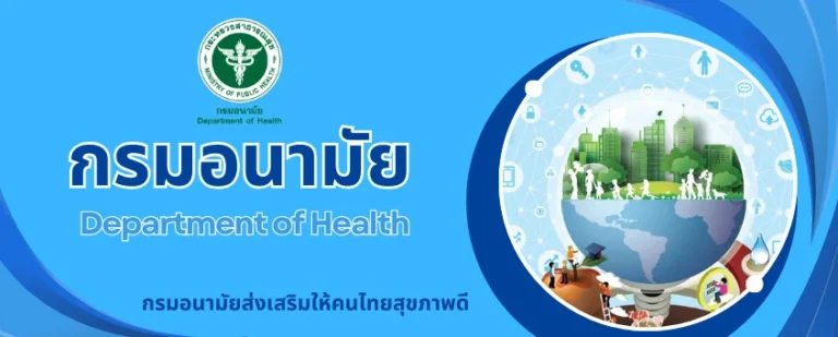กรมอนามัย รับสมัครคัดเลือกเพื่อบรรจุและแต่งตั้งบุคคลเข้ารับราชการ 42 อัตรา / ปวส. และ ป.ตรี หลายสาขา / ไม่ต้องผ่าน ภาค ก ของ กพ. / บรรจุทั่วประเทศ / สมัคร online 5 – 13 สิงหาคม 2569