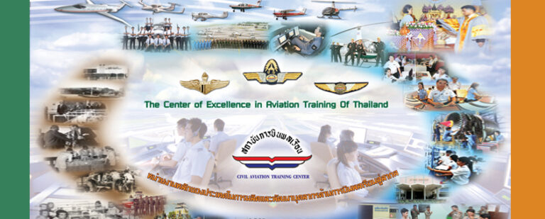 สถาบันการบินพลเรือน เปิดรับสมัครบุคคลเพื่อเป็นพนักงาน 11 อัตรา / ป.ตรี ทุกสาขา และ อื่นๆ ขึ้นไป / ไม่ต้องผ่าน ภาค ก ของ กพ. / เงินเดือน 18,930 – 32,930 / สมัครทางออนไลน์ 27 ก.ค.- 10 ส.ค. 2569