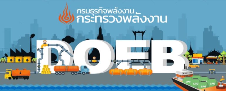 กรมธุรกิจพลังงาน เปิดรับสมัครบุคคลเพื่อเป็นพนักงานราชการ / ปริญญาตรี ทุกสาขา / ไม่ต้องผ่าน ภาค ก ของ กพ.  / เงินเดือน 21780 / สมัคร 18 – 31 ส.ค. 2569