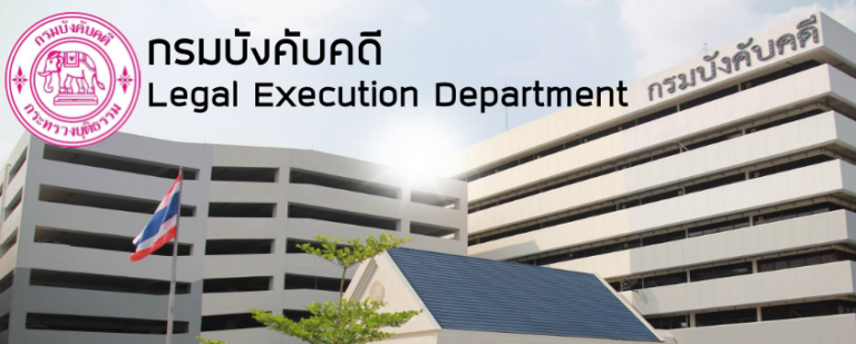 กรมบังคับคดี เปิดรับสมัครสอบแข่งขันเพื่อบรรจุเข้ารับราชการ 11 อัตรา / สมัคร online 13 กรกฎาคม – 8 สิงหาคม 2569