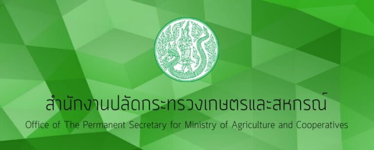 กระทรวงเกษตรและสหกรณ์ เปิดรับสมัครสอบแข่งขันเพื่อบรรจุเป็นข้าราชการ 22 อัตรา  ปวส. และ ป.ตรี หลายสาขา / เงินเดือน 18150 / สมัคร online 24 ส.ค. – 11 ก.ย. 2569