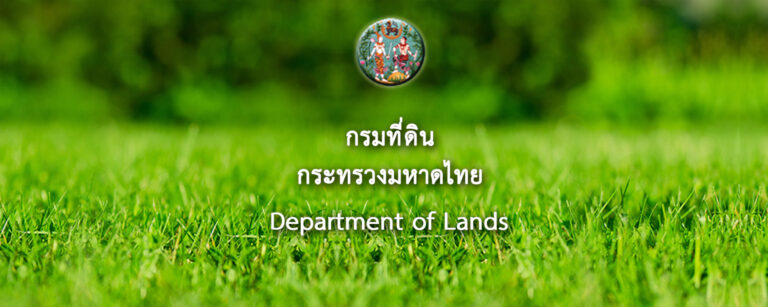 กรมที่ดิน เปิดรับสมัครสอบแข่งขันเพื่อบรรจุเป็นข้าราชการ 26 อัตรา วุฒิ ปวส. / อนุปริญญา / ป.ตรี หลายสาขา / เงินเดือน 19970 / สมัครออนไลน์ 2 – 29 ต.ค. 2569