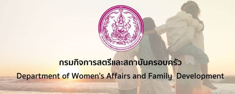 กรมกิจการสตรีและสถาบันครอบครัว เปิดรับสมัครสอบแข่งขันเพื่อบรรจุบุคคลเข้ารับราชการ 14 อัตรา / หลายตำแหน่ง / ปวส. และ ป.ตรี ทุหสาขา อื่นๆ /  เงินเดือน 18,150  / สมัคร online 4 – 24 พฤศจิกายน 2569