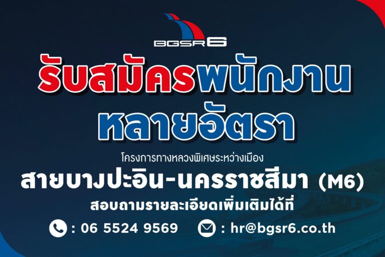 รถไฟฟ้า BTS เปิดรับสมัครพนักงาน มัธยม ปวช. ปวส. ป.ตรี ทุกสาขา และ อื่นๆ /  หลายอัตรา จำนวนมาก