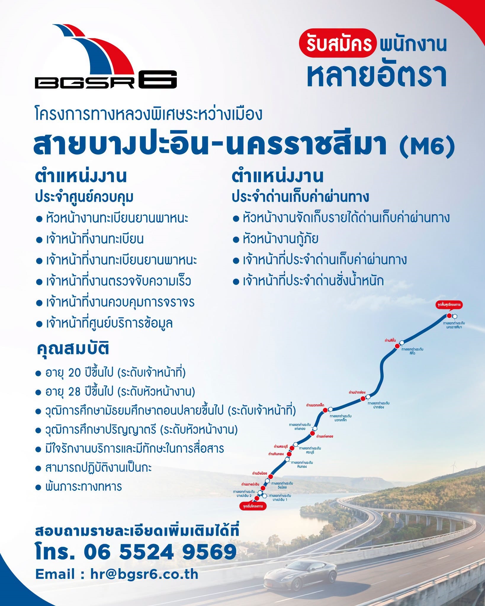 ตำแหน่งประจำศูนย์ควบคุม และด่านเก็บค่าผ่านทาง BGSR 6