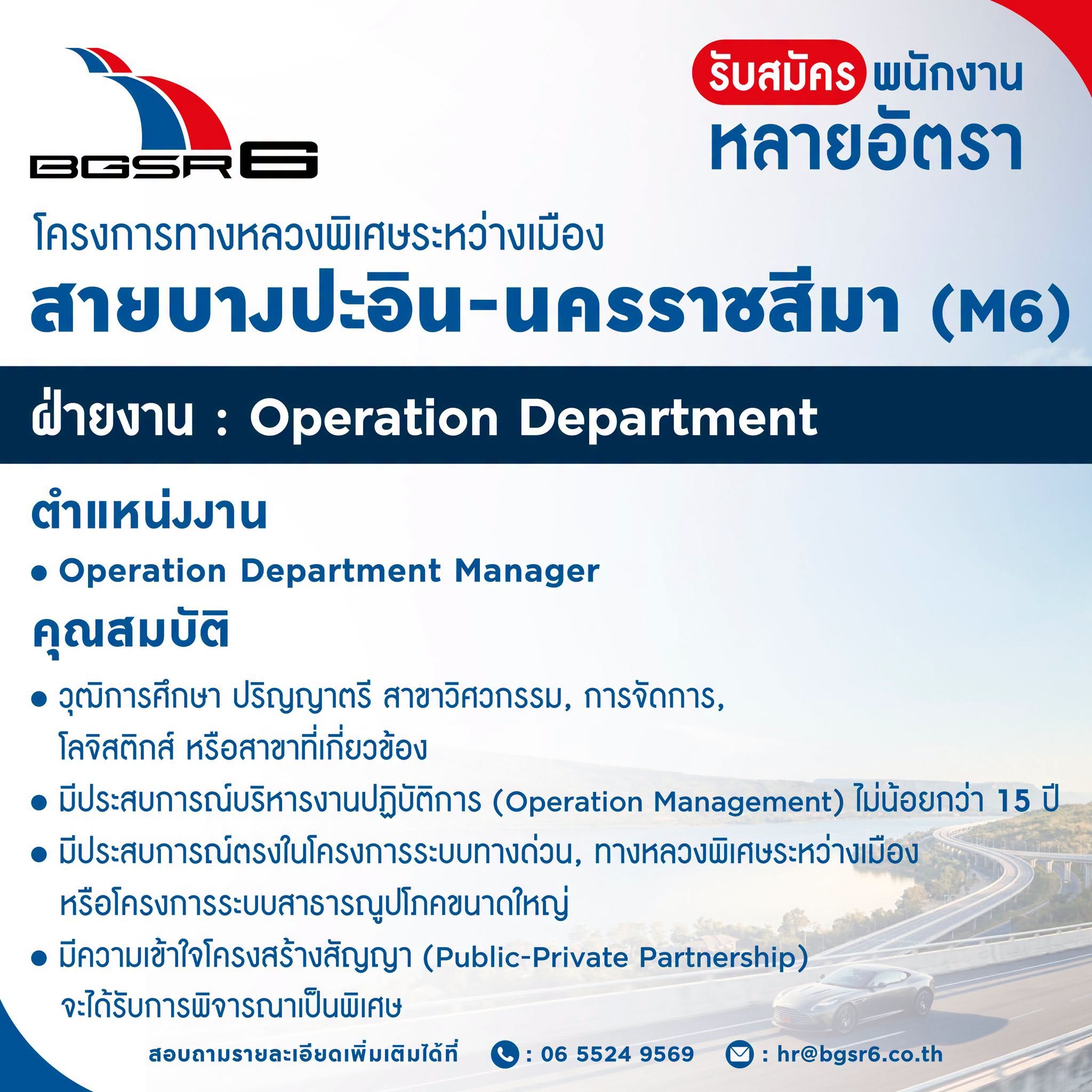 รับสมัครงาน Operation Department Manager BGSR 6
