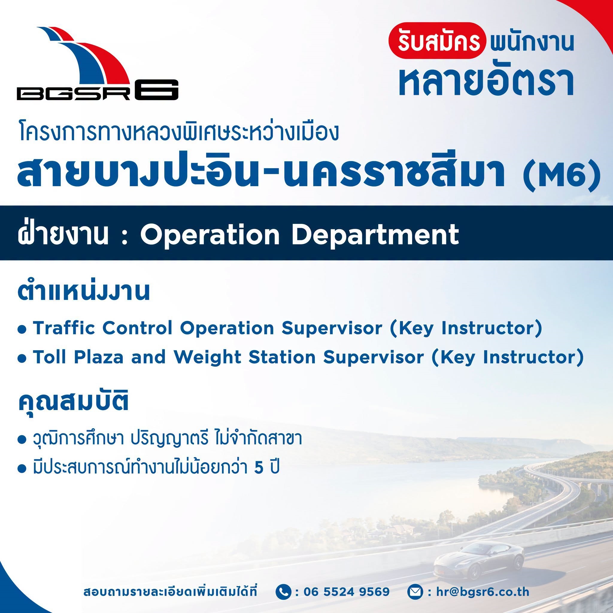 รับสมัคร Supervisor Key Instructor BGSR 6