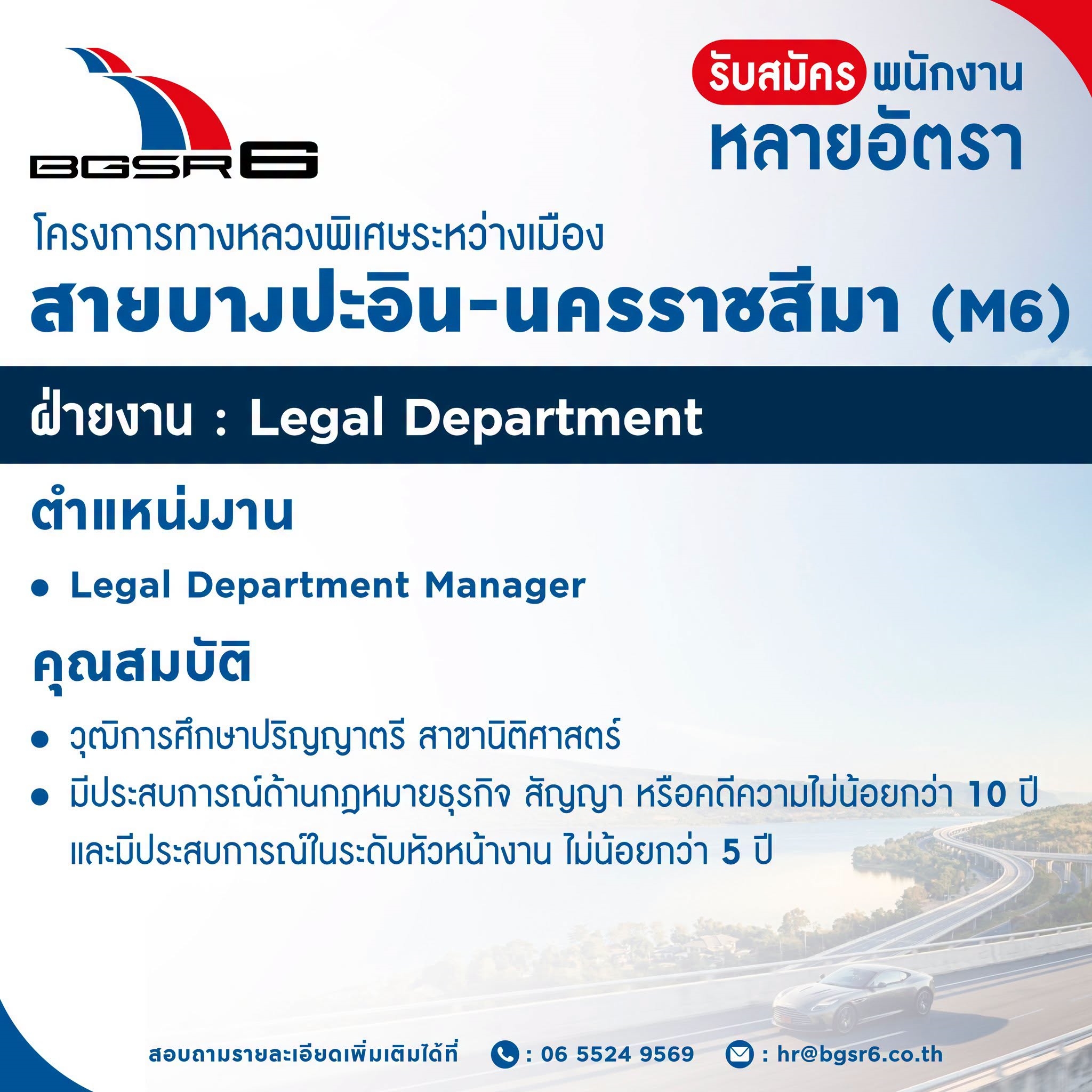 รับสมัครงาน Legal Department Manager BGSR 6