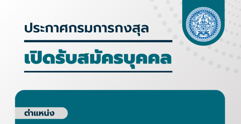 กรมการกงสุล กระทรวงการต่างประเทศ เปิดรับสมัครงาน วุฒิ ป.ตรี ทุกสาขา /  ไม่ต้องผ่าน ภาค ก.  / สมัครออนไลน์ 1 – 26 ก.ย. 2569