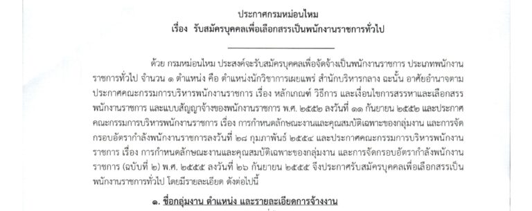กรมหม่อนไหม เปิดรับสมัครบุคคลเพื่อเป็นพนักงานราชการ ป.ตรี ทุกสาขาวิชา / ไม่ต้องผ่าน ภาค ก ของ กพ. / เงินเดือน 21780 / สมัคร online  14 – 20 ก.ย. 69