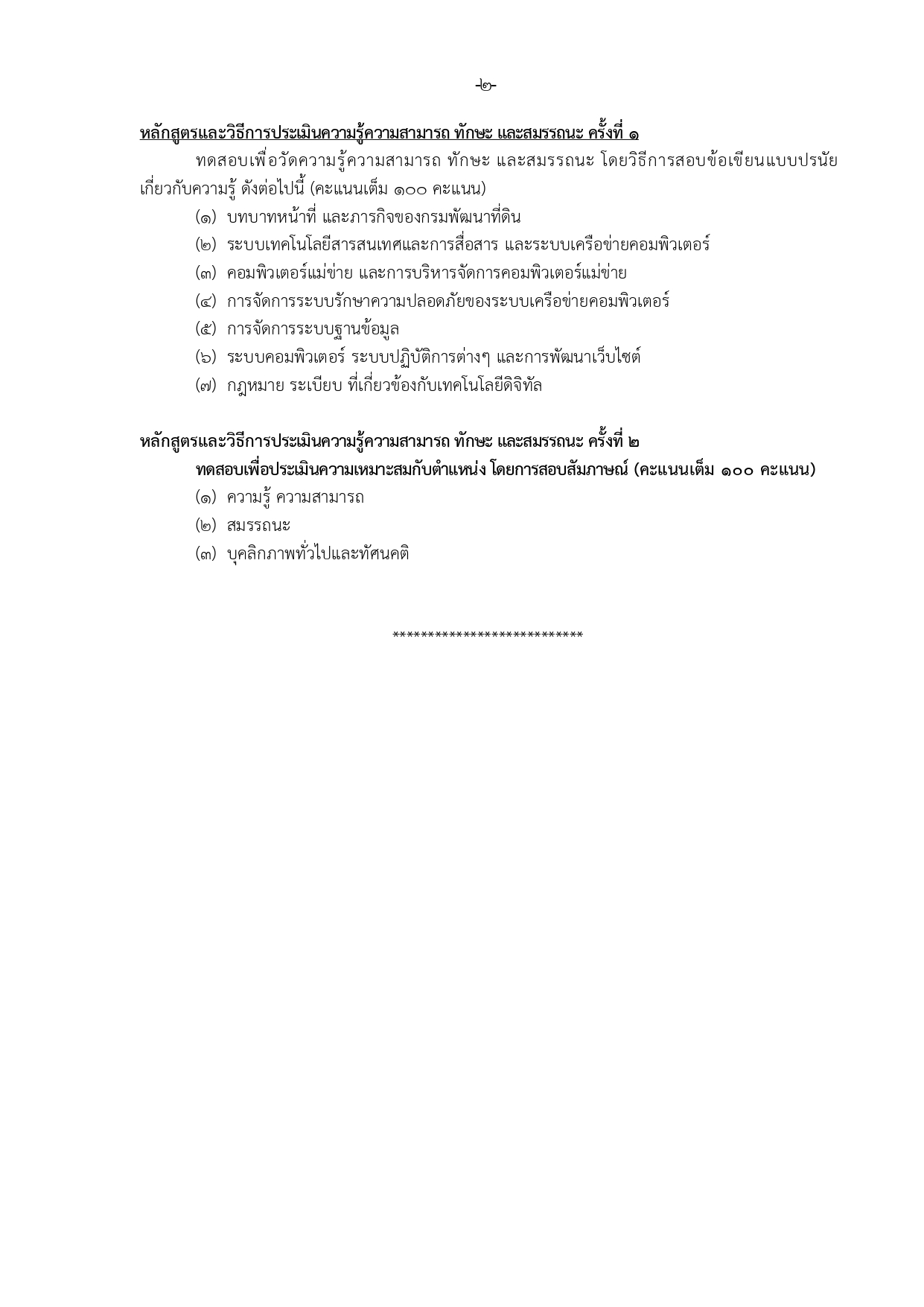 ประกาศรับสมัคร สำนักงานพัฒนาที่ดินเขต 7 หน้า 9