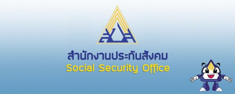 สำนักงานประกันสังคม เปิดรับสมัครเพื่อบรรจุเป็นข้าราชการ วุฒิ ป.ตรี  / เงินเดือน 19,970 / ไม่ต้องผ่าน ภาค ก./  สมัครออนไลน์ 28 ก.ย. – 9 ต.ค. 2569