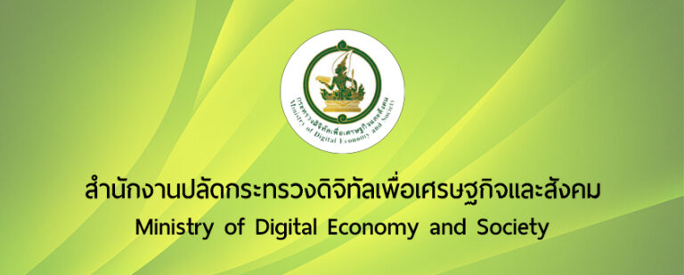 กระทรวงดิจิทัลเพื่อเศรษฐกิจและสังคม (MDES) เปิดรับสมัครบุคคลเพื่อเป็นพนักงานราชการ วุฒิ ป.ตรี ทุกสาขา / เงินเดือน 21780 / ไม่ต้องผ่าน ภาค ก ของ กพ. / สมัครออนไลน์ 1-26 ต.ค. 2569