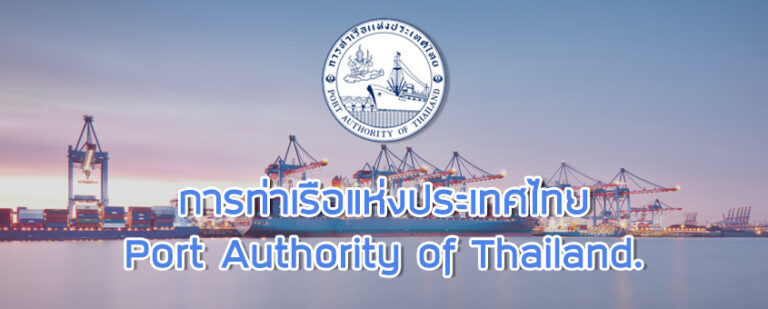 การท่าเรือแห่งประเทศไทย เปิดรับสมัครสอบคัดเลือกเข้าเป็นพนักงาน / ไม่ต้องผ่าน ภาค ก. ของ ก.พ. / สมัครทางอินเทอร์เน็ต ถึง 18 ก.ย. 2569