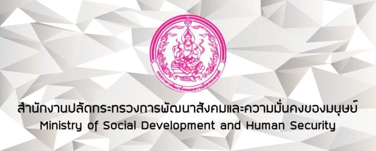 กระทรวงการพัฒนาสังคมและความมั่นคงของมนุษย์ เปิดรับสมัครสอบแข่งขันบรรจุข้าราชการ 13 อัตรา / เงินเดือน 15320 /  สมัครออนไลน์ 1 – 26 ต.ค. 2569