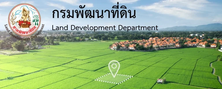 สำนักงานพัฒนาที่ดินเขต 7 กรมพัฒนาที่ดิน เปิดรับสมัครบุคคลเพื่อเป็นพนักงานราชการ วุฒิ ป.ตรี หลายสาขา / เงินเดือน 21780 / ไม่ต้องผ่าน ภาค ก. / สมัครทางอินเทอร์เน็ต 21 – 25 ก.ย. 2569